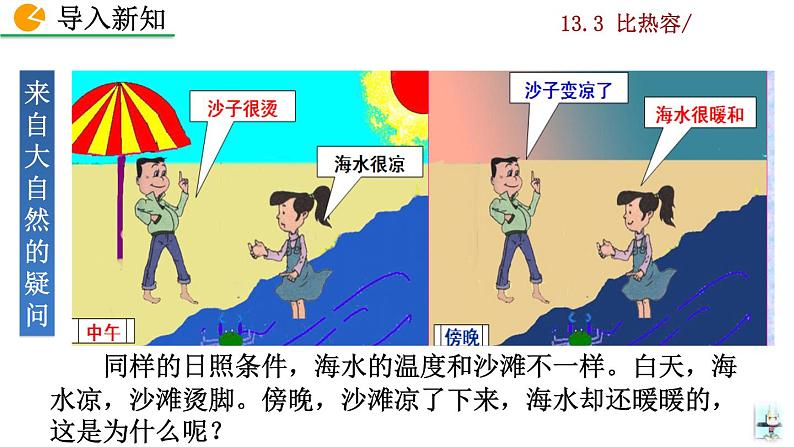人教版物理九年级：13.3《比热容》课件+视频素材02