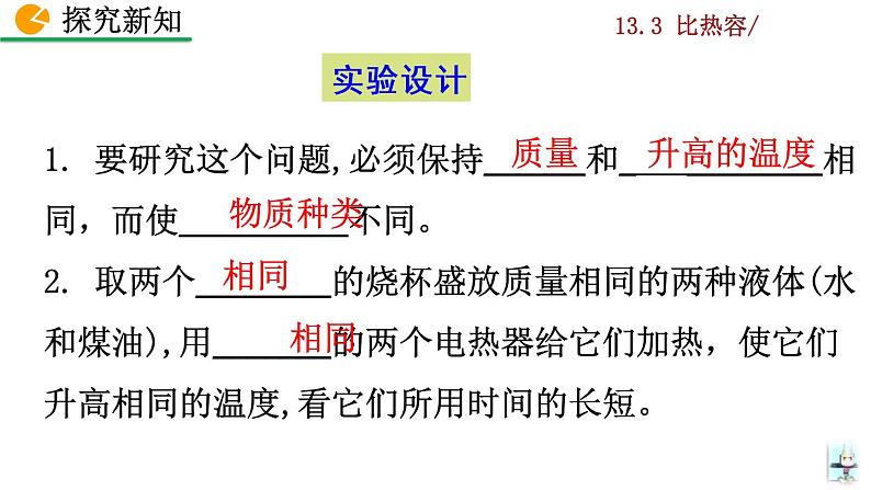 人教版物理九年级：13.3《比热容》课件+视频素材06