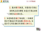 人教版物理九年級：13.1《分子熱運動》課件+視頻素材