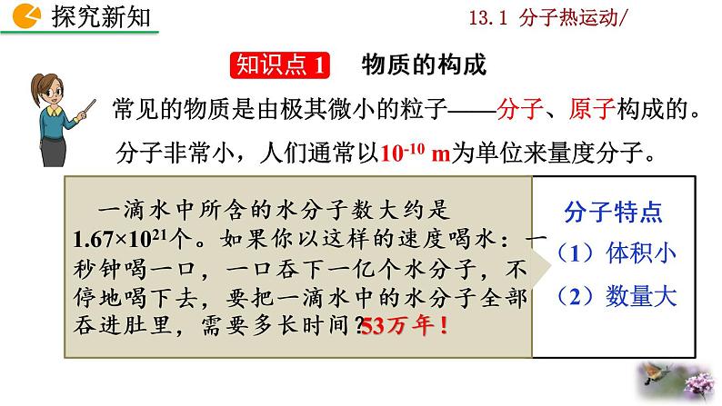 人教版物理九年级：13.1《分子热运动》课件+视频素材04