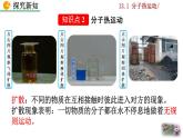 人教版物理九年級：13.1《分子熱運動》課件+視頻素材