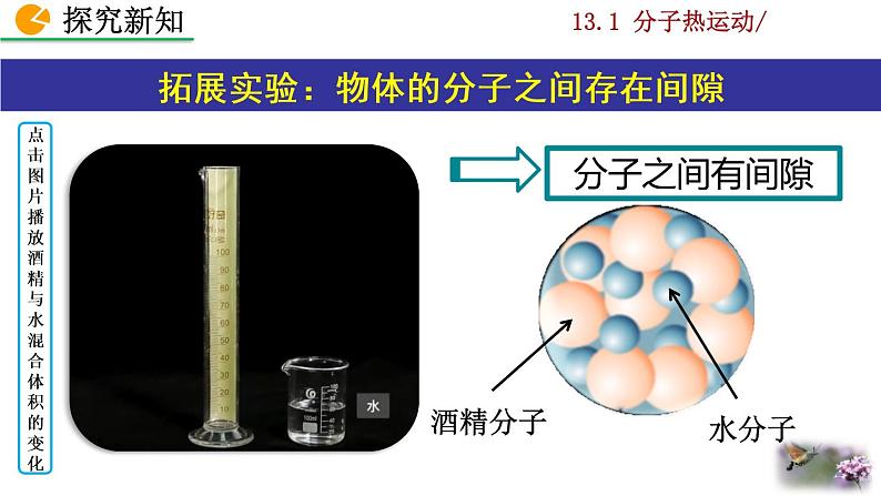 人教版物理九年级：13.1《分子热运动》课件+视频素材06