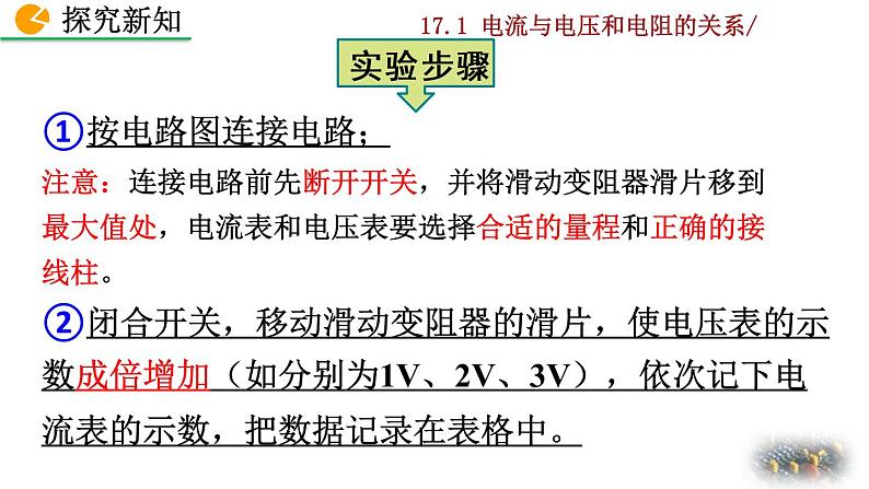 人教版物理九年级：17.1《电流与电压和电阻的关系》课件+视频素材05