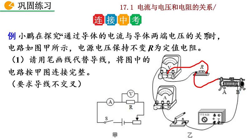 人教版物理九年级：17.1《电流与电压和电阻的关系》课件+视频素材08