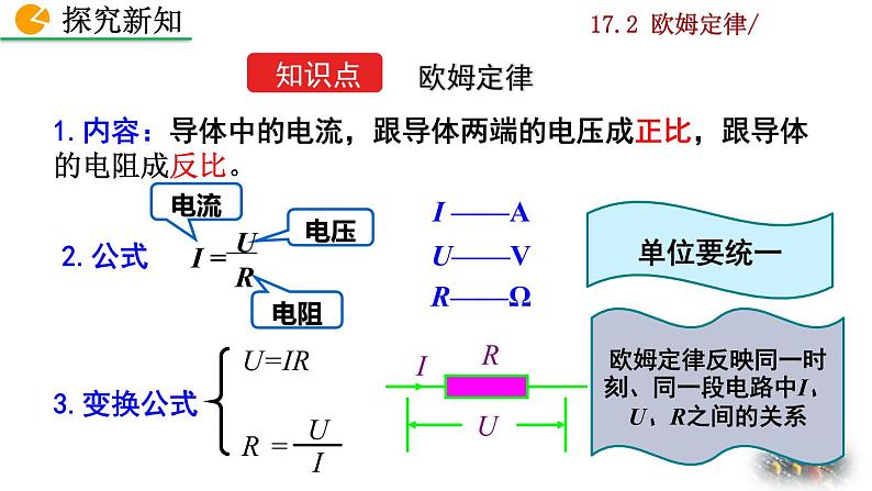 人教版物理九年级：17.2《欧姆定律》课件04