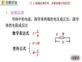 人教版物理九年级：17.4《欧姆定律在串、并联电路中的应用》课件