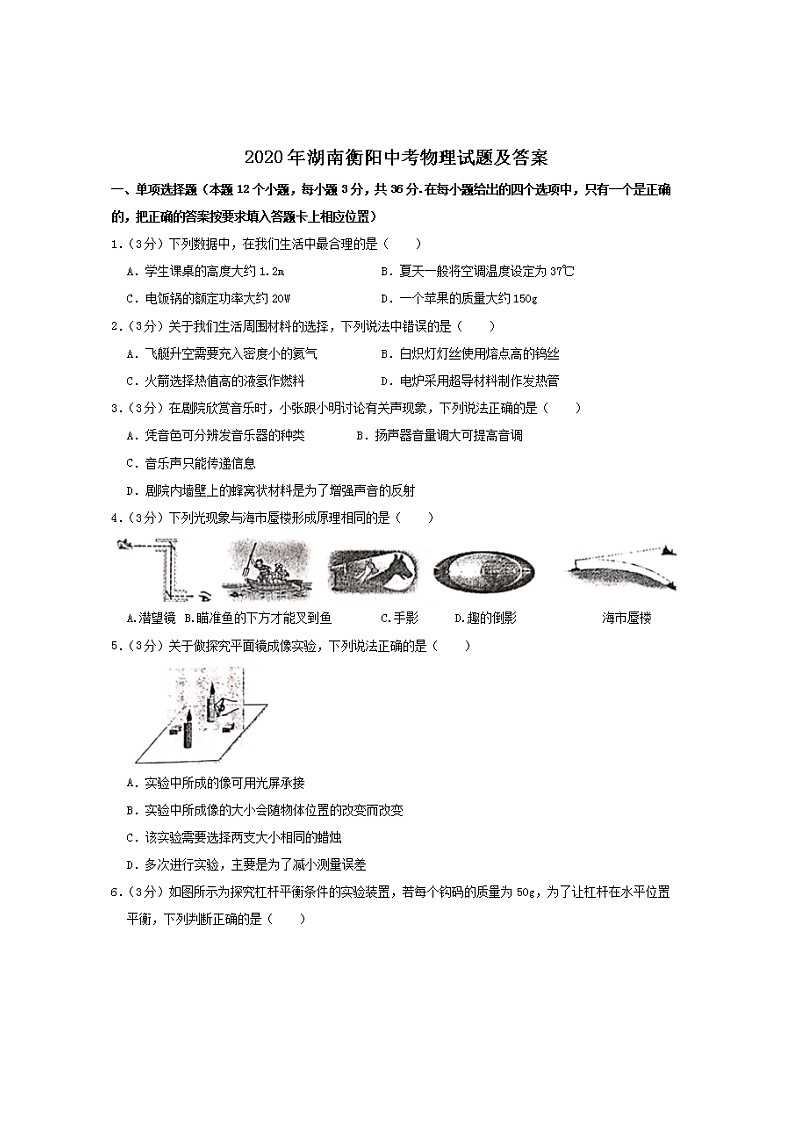 2020年湖南衡阳中考物理试卷及答案01