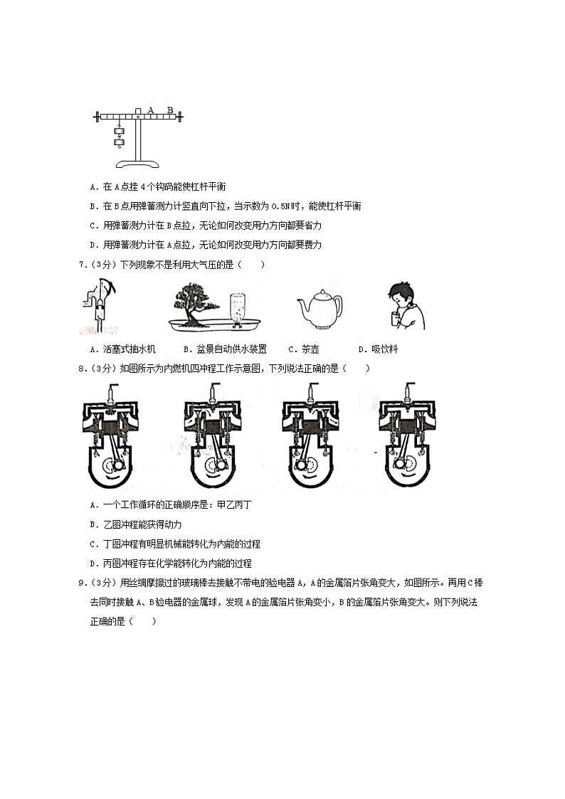 2020年湖南衡阳中考物理试卷及答案02