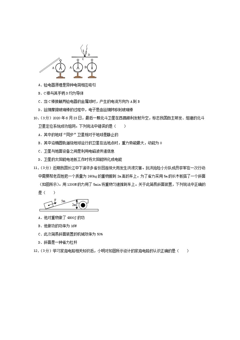 2020年湖南衡阳中考物理试卷及答案03