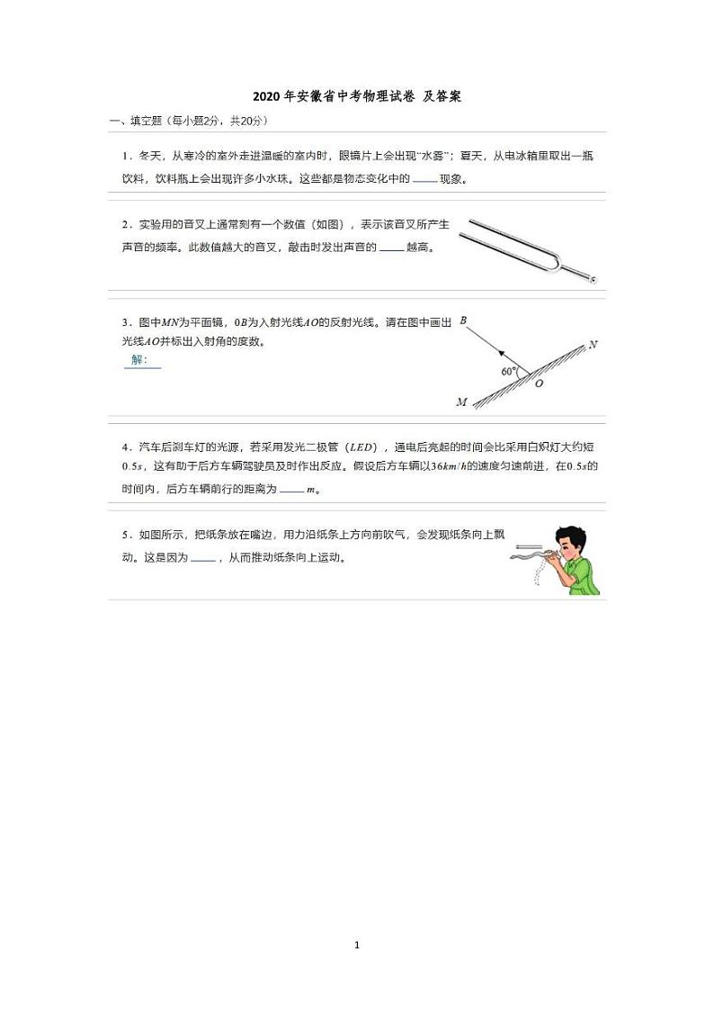 2020年安徽省中考物理试卷 及答案01