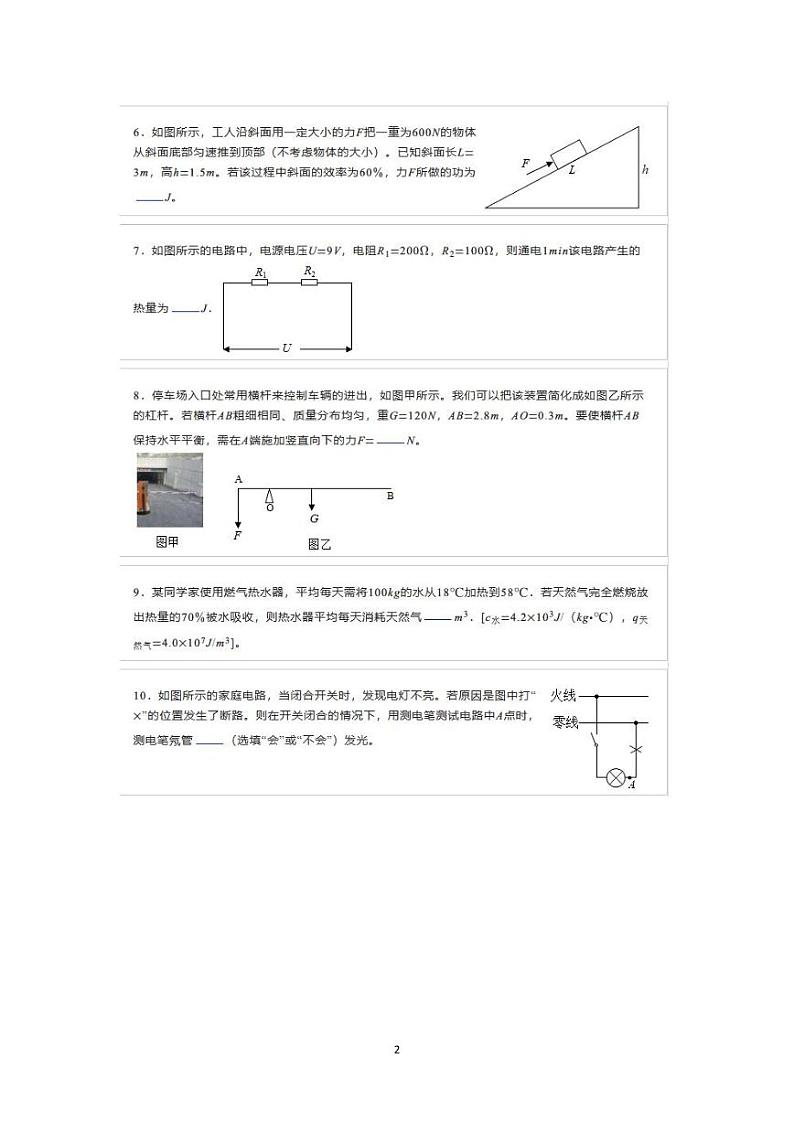2020年安徽省中考物理试卷 及答案02