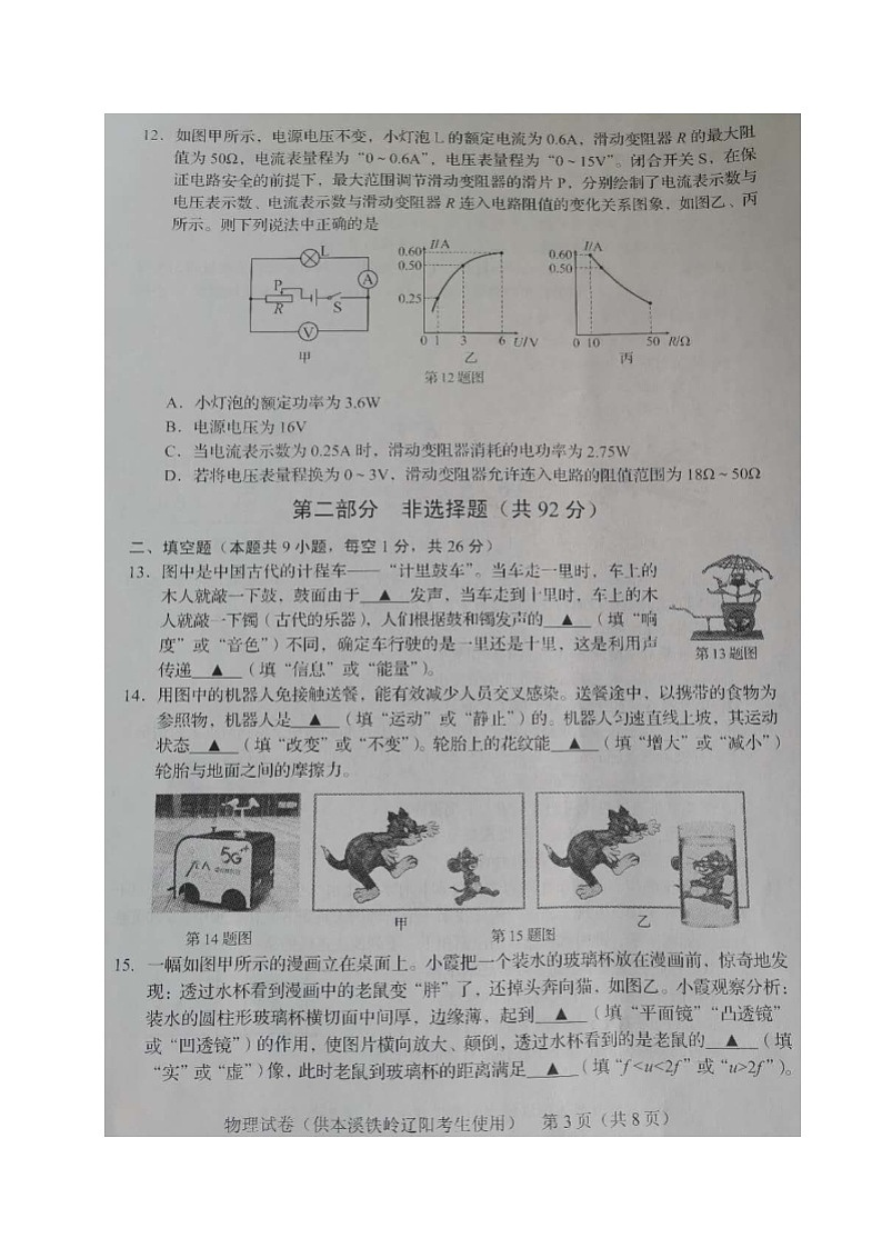 辽宁省本溪市、铁岭市、辽阳市2020年初中物理学业水平考试试题（扫描版）03