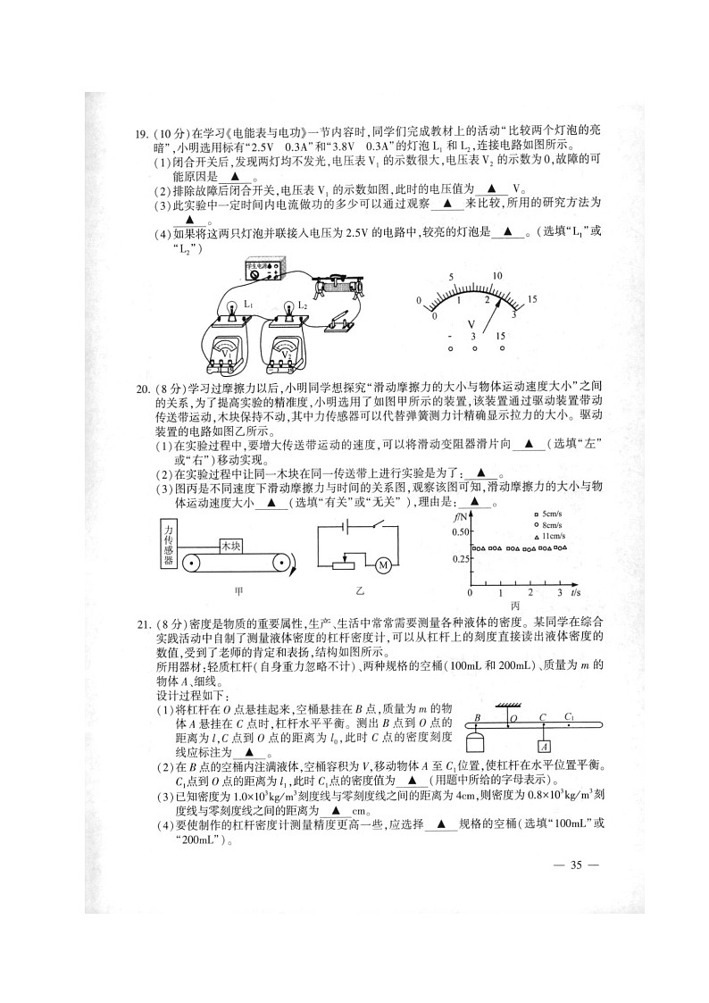 江苏省连云港市2020年初中物理学业水平考试试题（扫描版）03