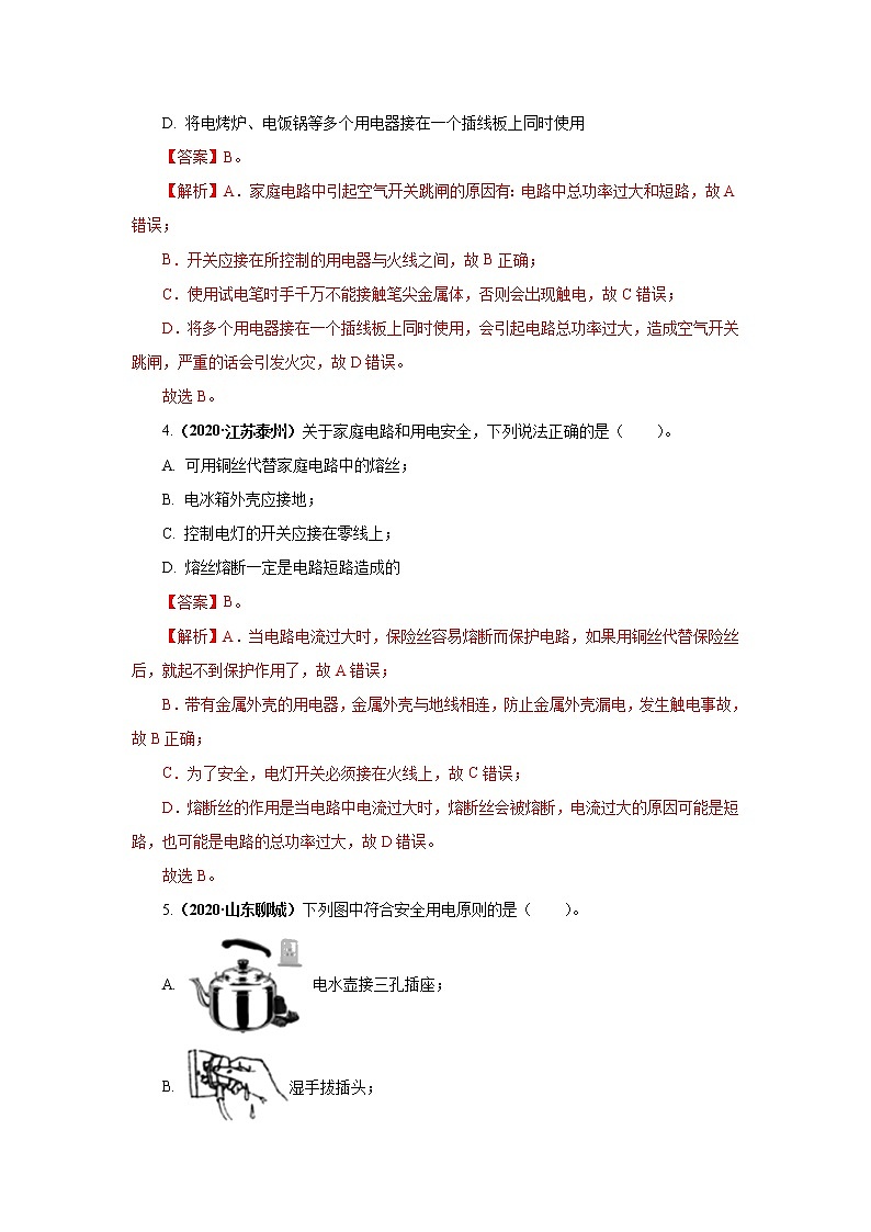 第17讲  家庭电路-2021年中考物理高频考点20讲 试卷02