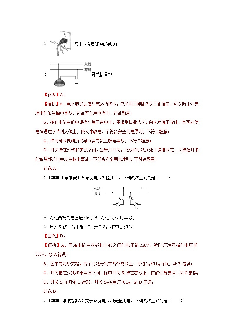 第17讲  家庭电路-2021年中考物理高频考点20讲 试卷03
