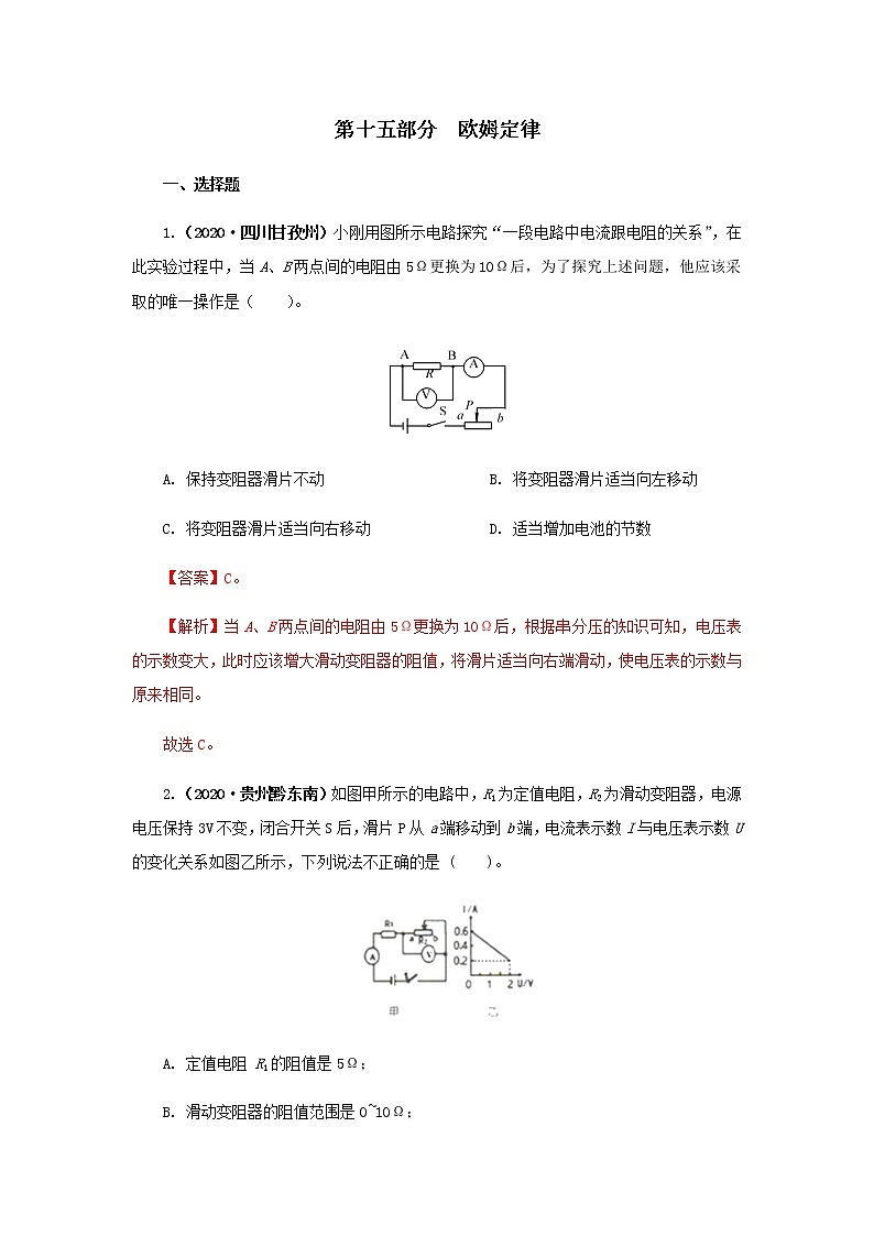 第15讲  欧姆定律-2021年中考物理高频考点20讲 试卷01
