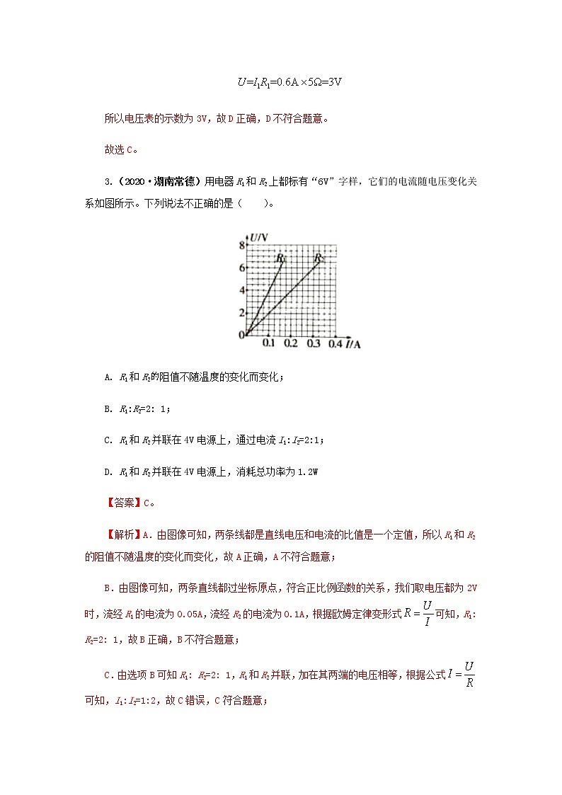 第15讲  欧姆定律-2021年中考物理高频考点20讲 试卷03