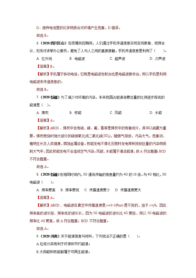 第19讲  信息与能源-2021年中考物理高频考点20讲 试卷03