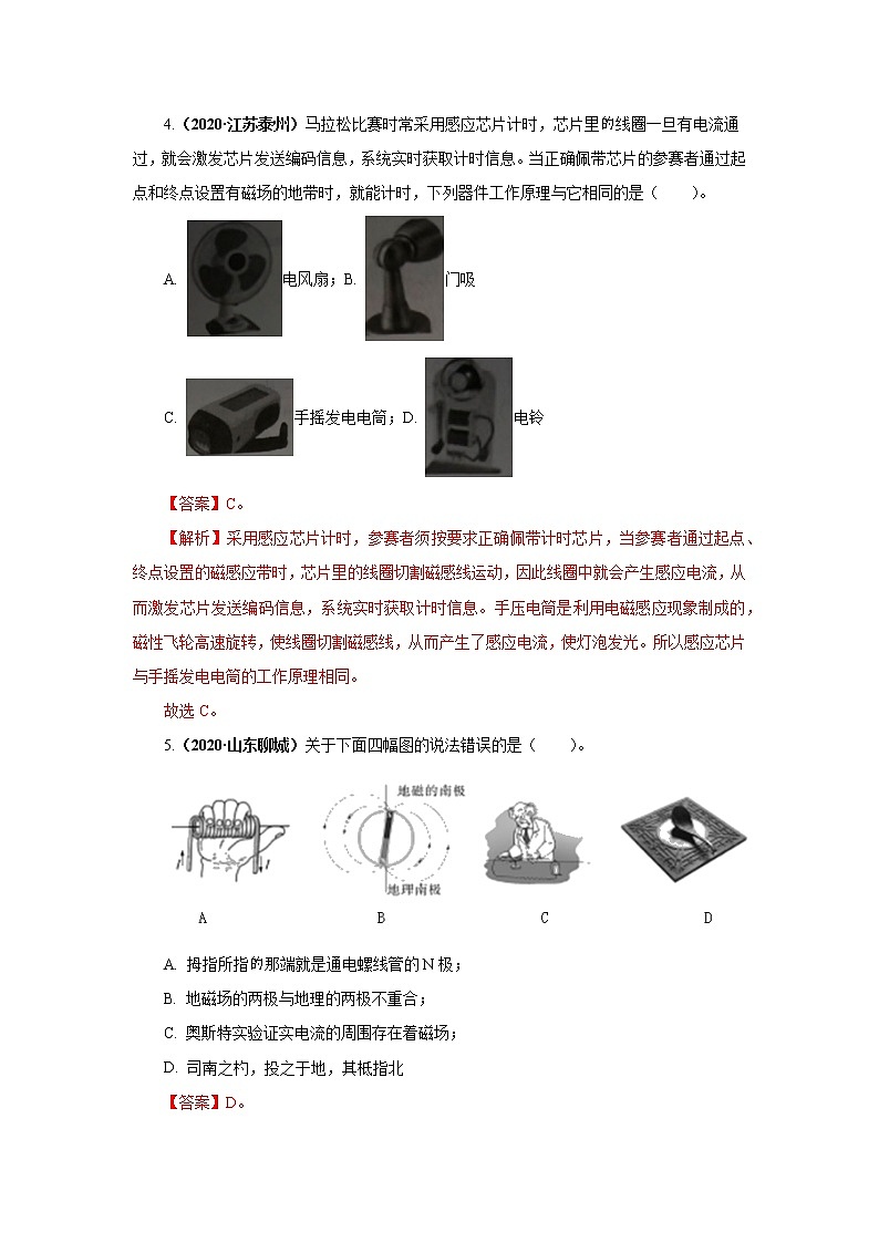 第18讲  电与磁-2021年中考物理高频考点20讲 试卷03