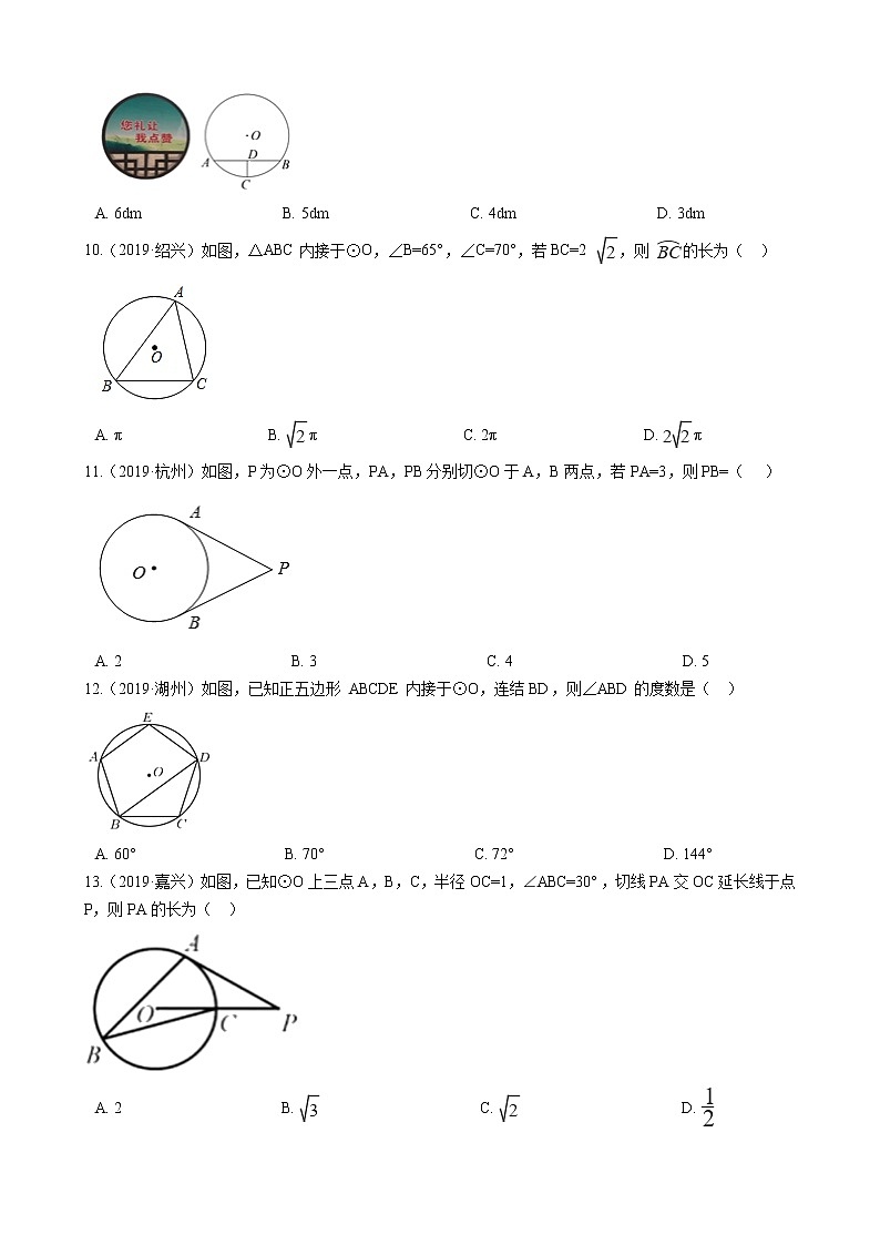 备战2021年中考训练 专题十一 圆第3页