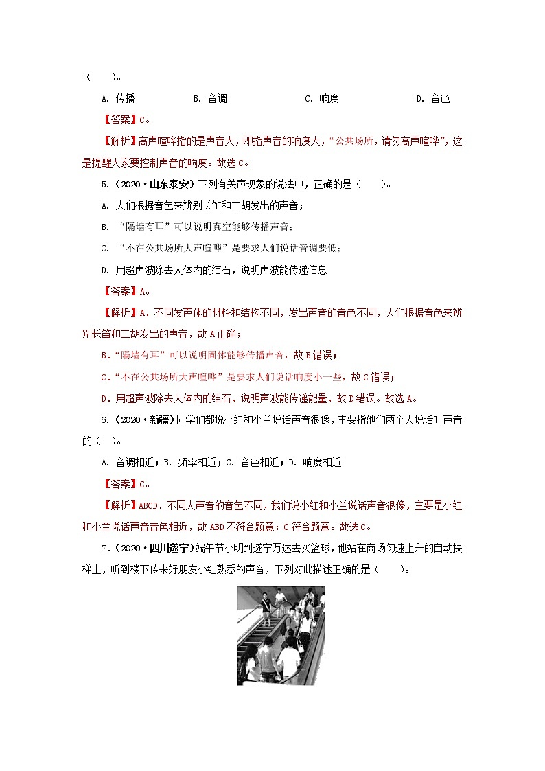 第01讲  声现象-2021年中考物理高频考点20讲 试卷03