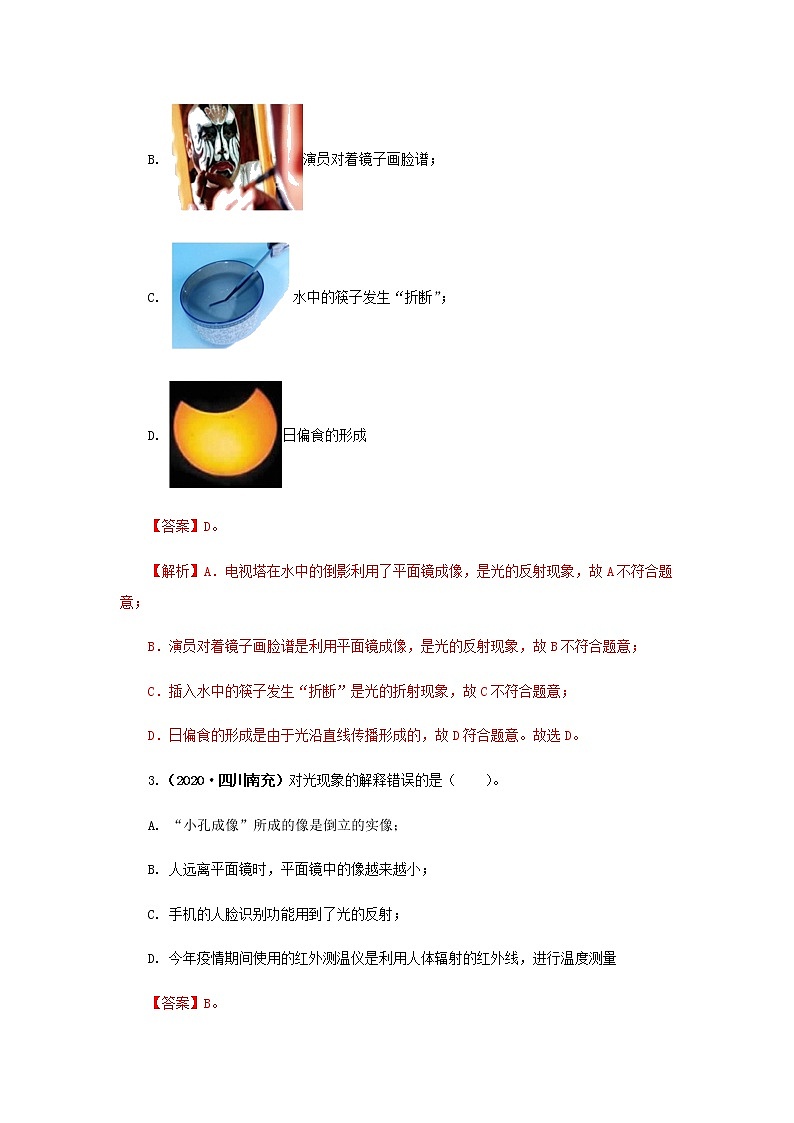 第02讲  光现象-2021年中考物理高频考点20讲 试卷02