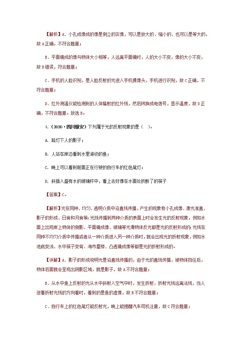 第02讲  光现象-2021年中考物理高频考点20讲 试卷03