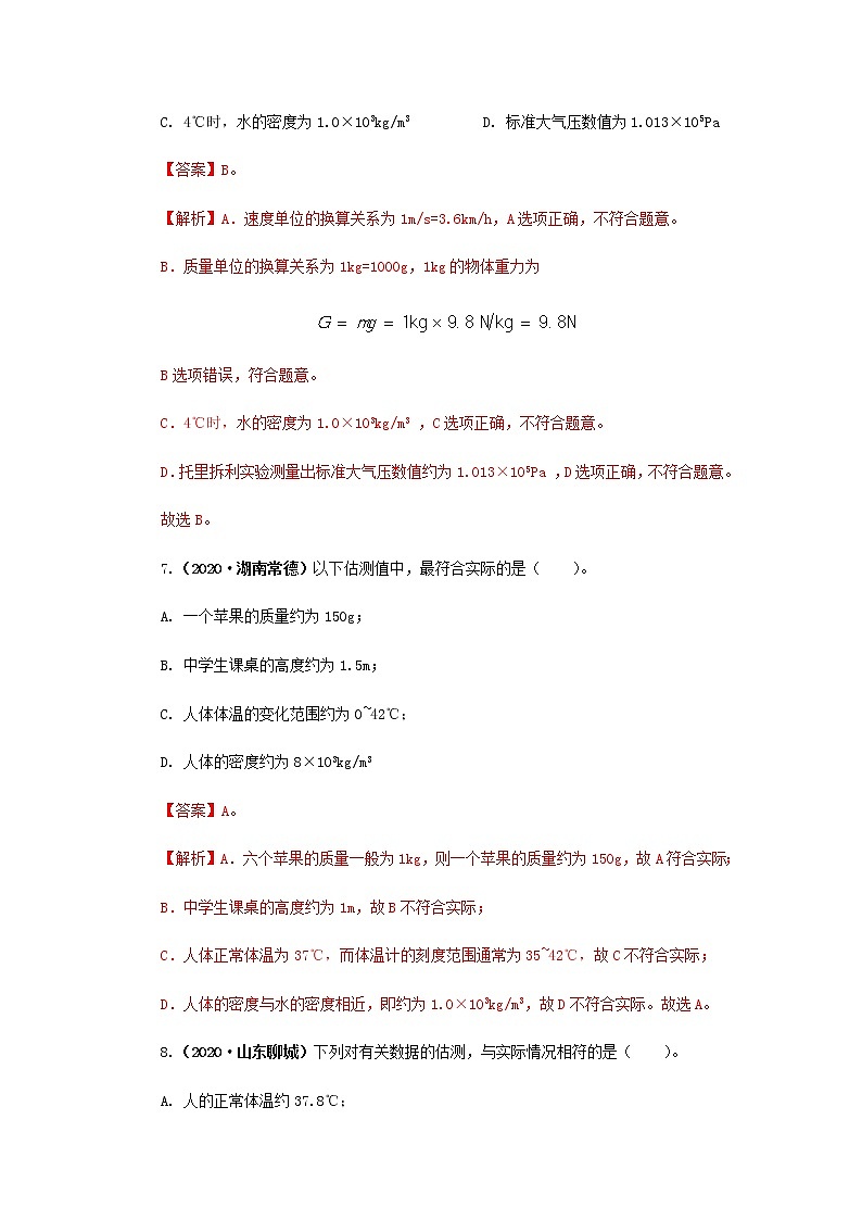 第07讲  估测题-2021年中考物理高频考点20讲第3页