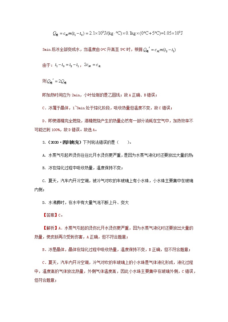 第03讲  物态变化-2021年中考物理高频考点20讲 试卷02