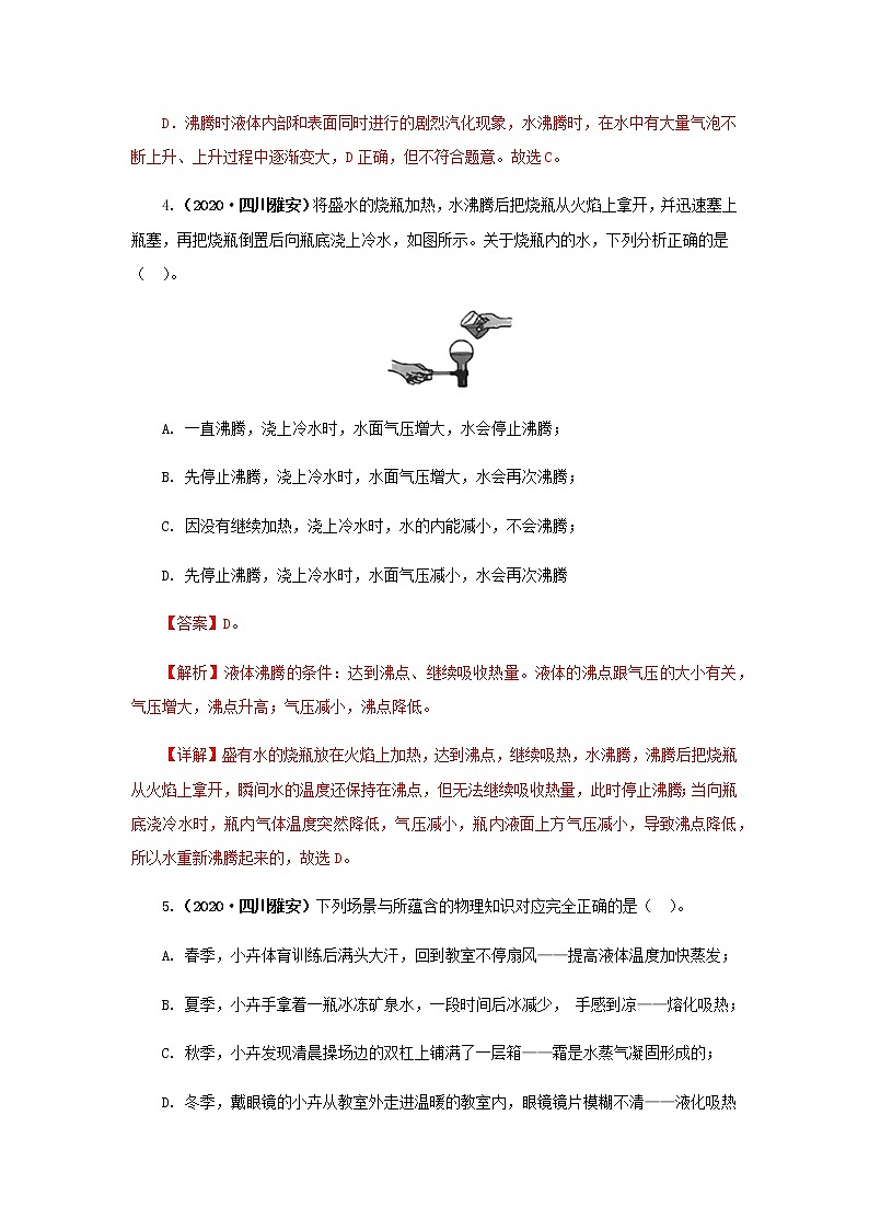 第03讲  物态变化-2021年中考物理高频考点20讲 试卷03