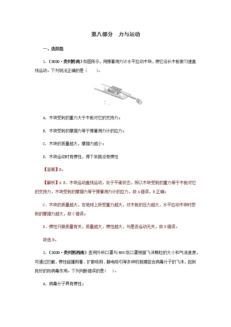 第08讲  力与运动-2021年中考物理高频考点20讲 试卷01