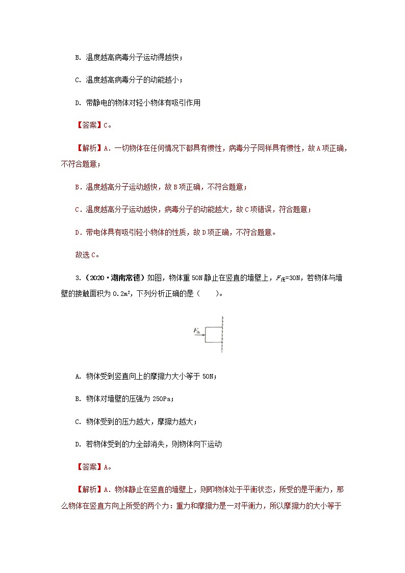 第08讲  力与运动-2021年中考物理高频考点20讲 试卷02