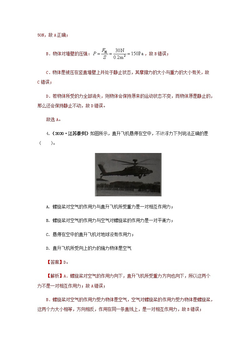 第08讲  力与运动-2021年中考物理高频考点20讲 试卷03