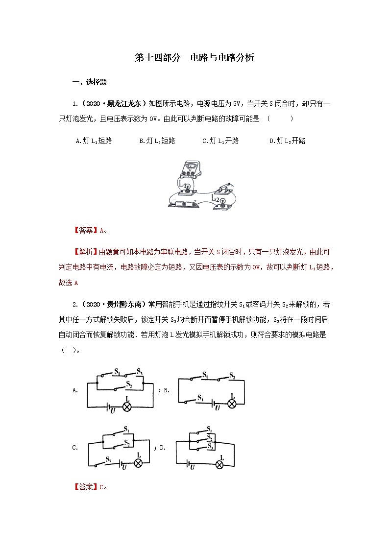 第14讲  电路与电路分析-2021年中考物理高频考点20讲 试卷01