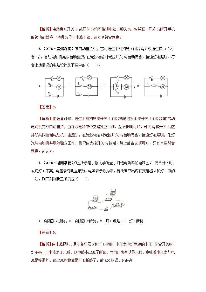 第14讲  电路与电路分析-2021年中考物理高频考点20讲 试卷02
