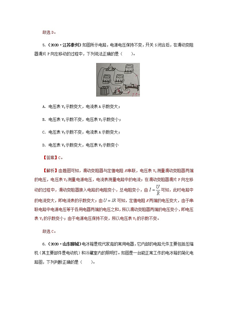 第14讲  电路与电路分析-2021年中考物理高频考点20讲 试卷03