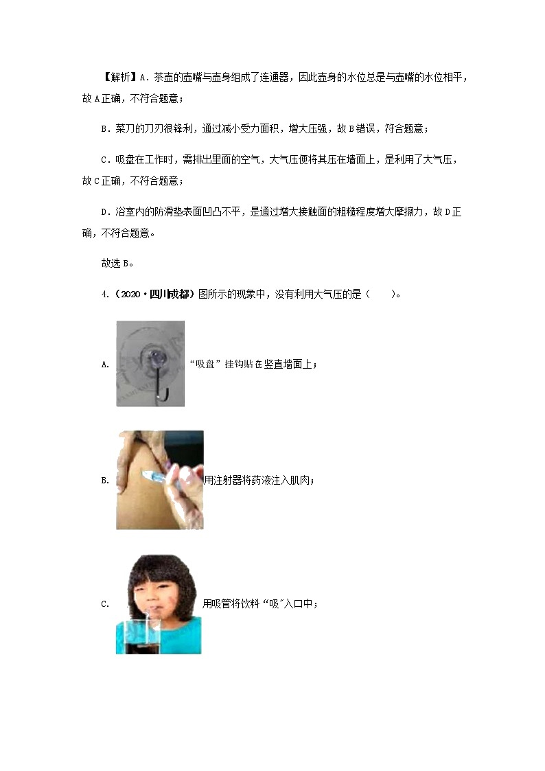 第09讲  压强-2021年中考物理高频考点20讲 试卷03