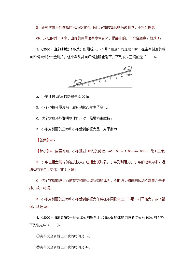 第06讲  机械运动-2021年中考物理高频考点20讲 试卷02