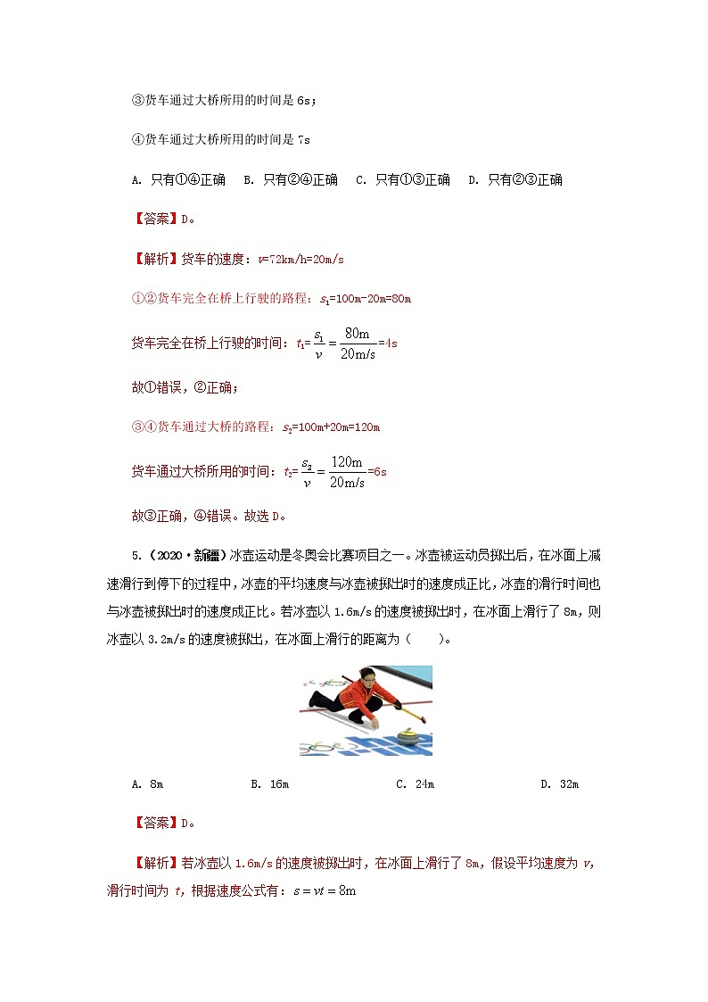第06讲  机械运动-2021年中考物理高频考点20讲 试卷03