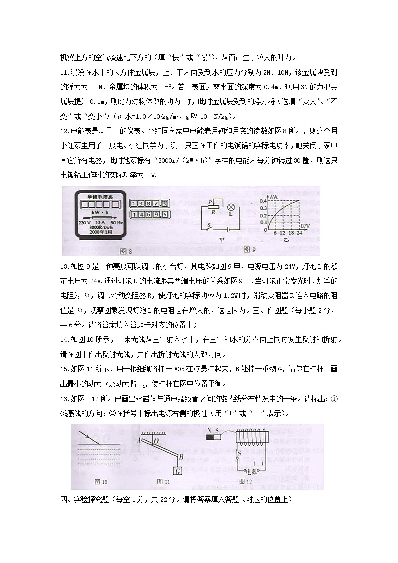 贵州省黔东南州2020年初中物理学业水平考试试题03