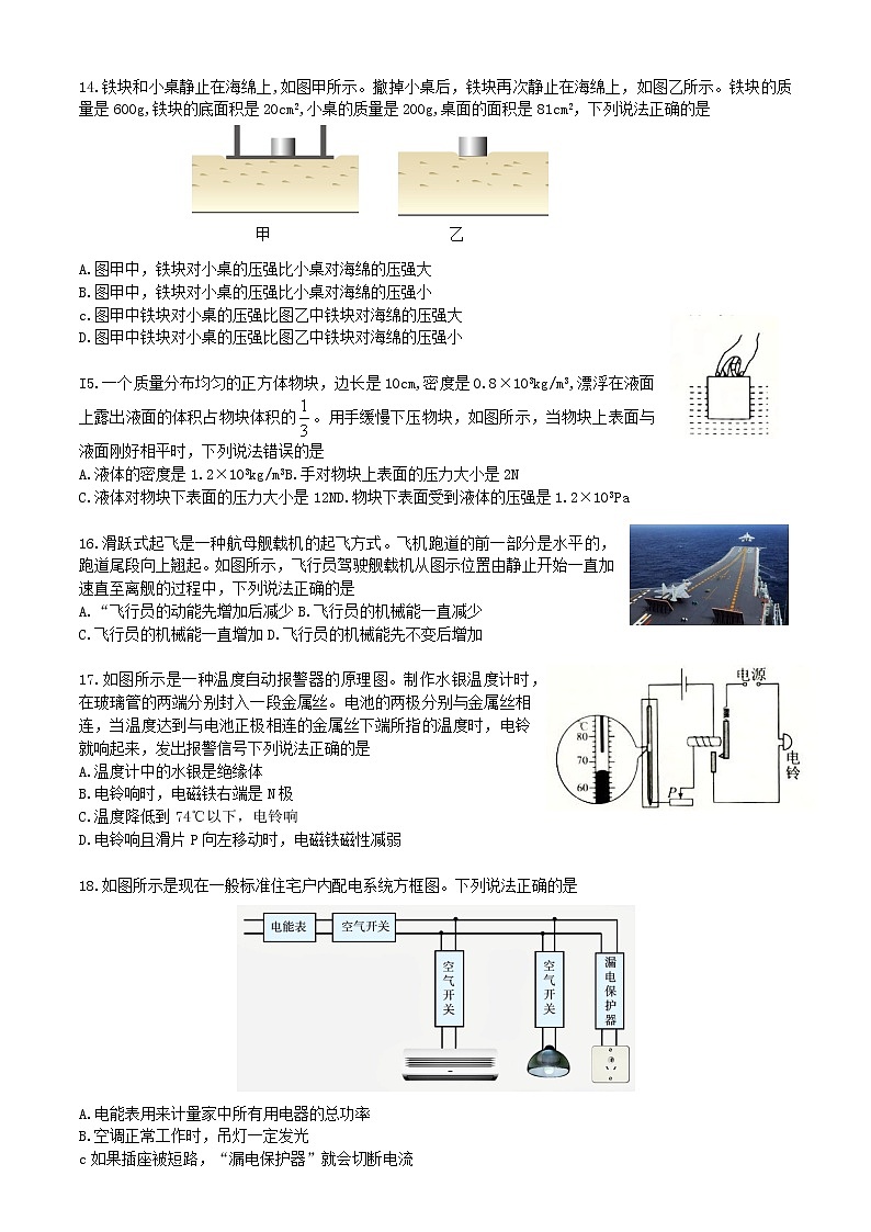 湖北省武汉市2020年初中物理学业水平考试试题02