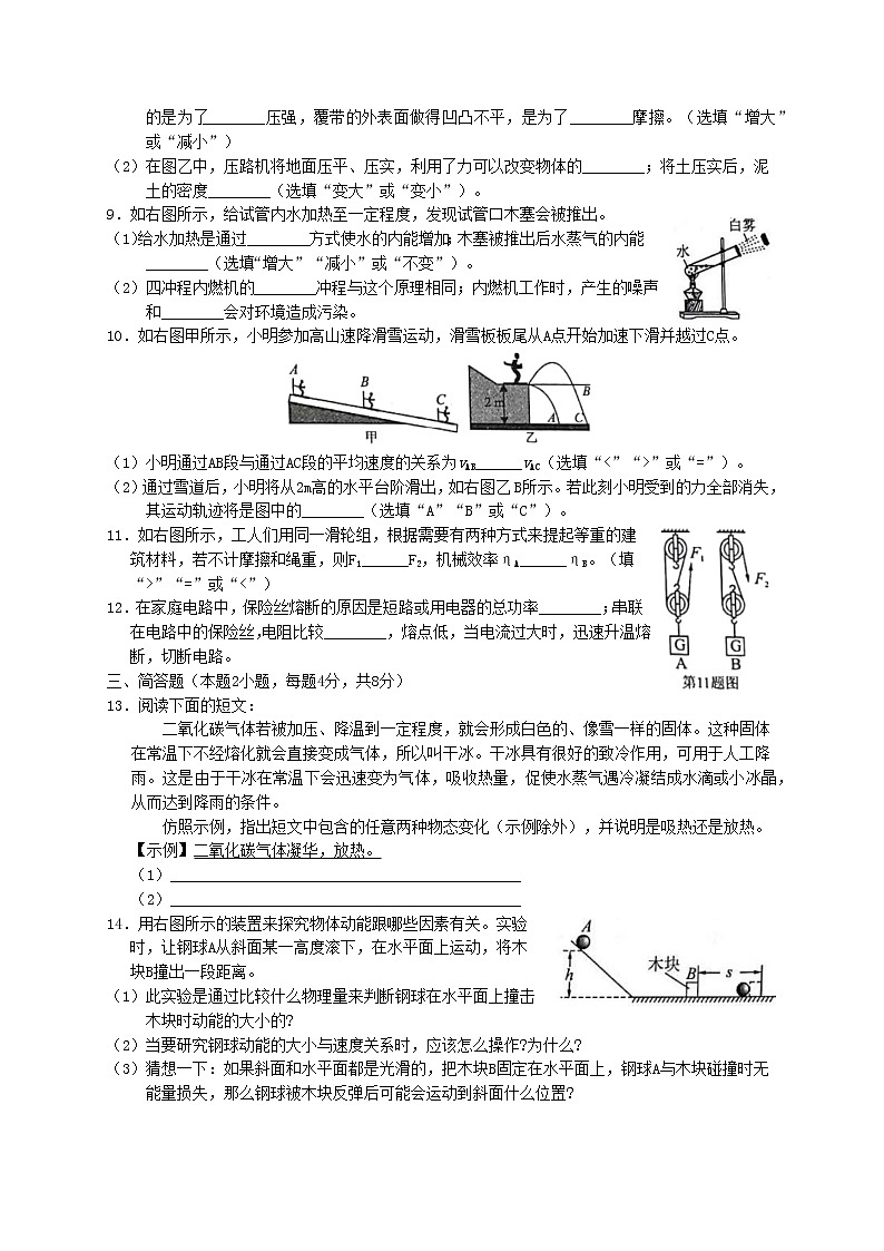 贵州省黔西南州2020年初中物理学业水平考试试题第2页