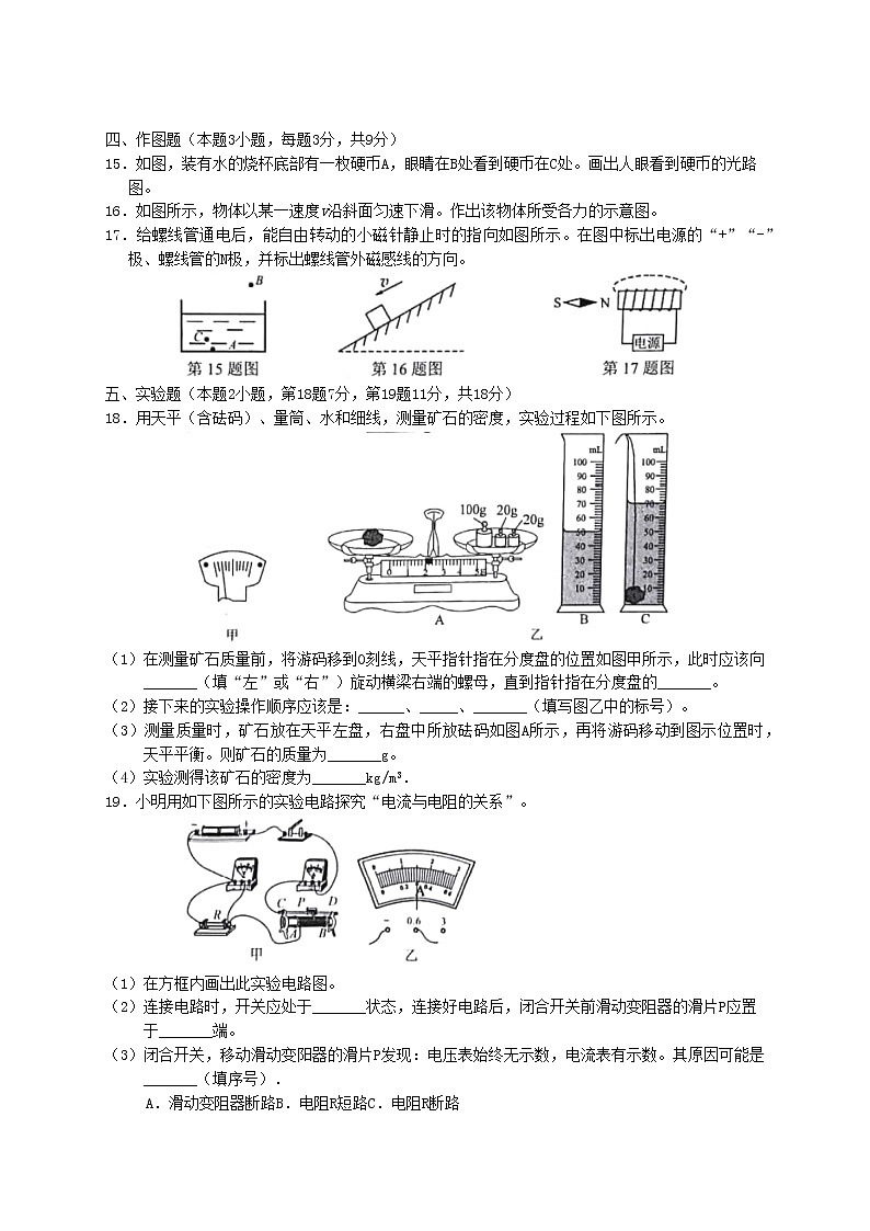 贵州省黔西南州2020年初中物理学业水平考试试题第3页