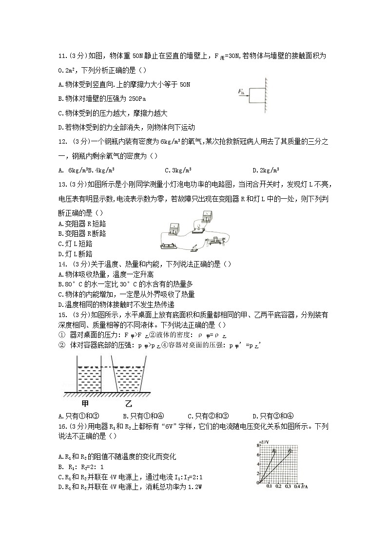 湖南省常德市2020年初中物理学业水平考试试题03
