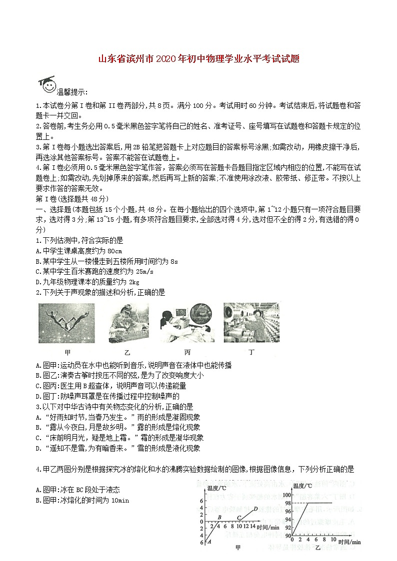山东省滨州市2020年初中物理学业水平考试试题01