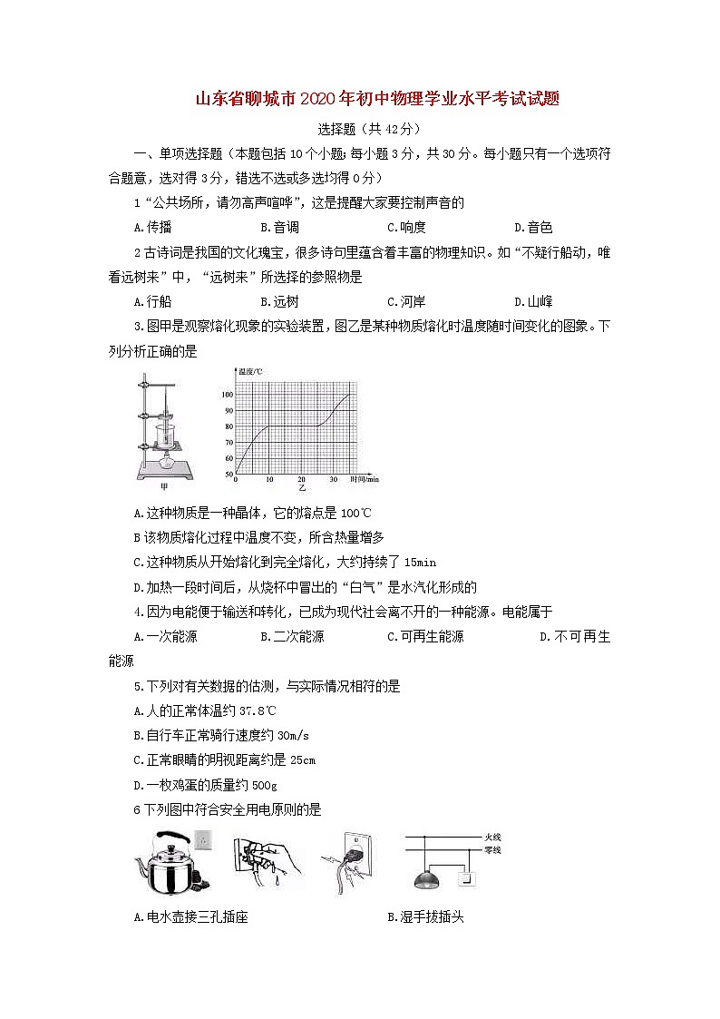 山东省聊城市2020年初中物理学业水平考试试题01