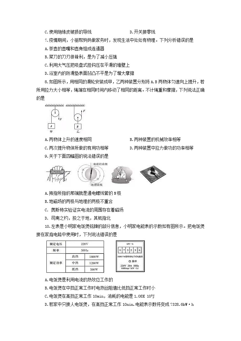 山东省聊城市2020年初中物理学业水平考试试题02