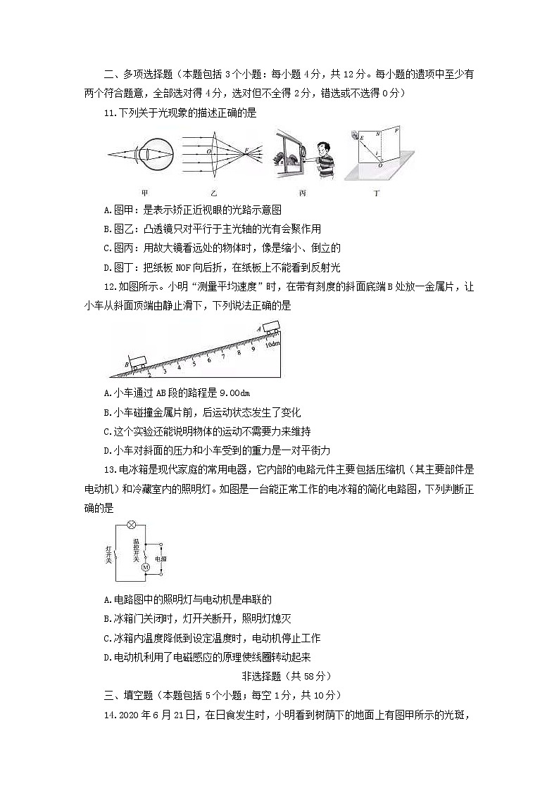 山东省聊城市2020年初中物理学业水平考试试题03