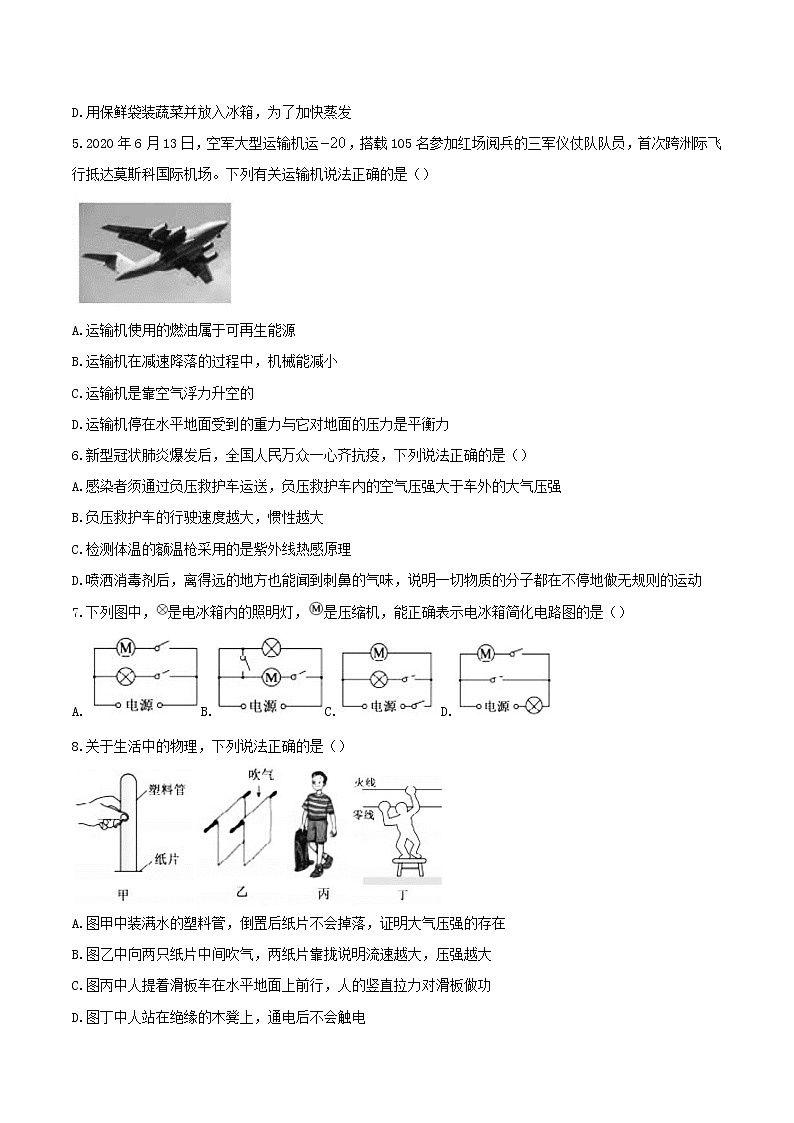 山东省德州市2020年初中物理学业水平考试试题02