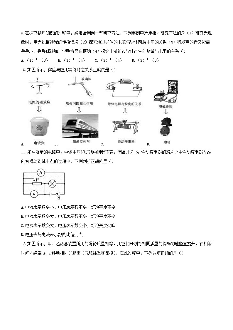 山东省德州市2020年初中物理学业水平考试试题03